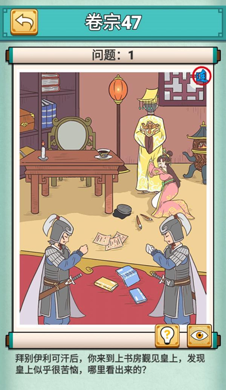神探小秀才第47关怎么通关