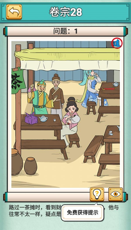 神探小秀才第28关怎么通关
