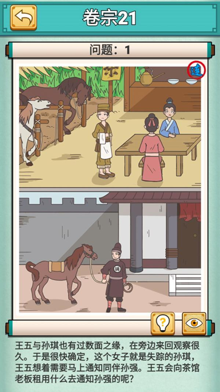 神探小秀才第21关怎么通关