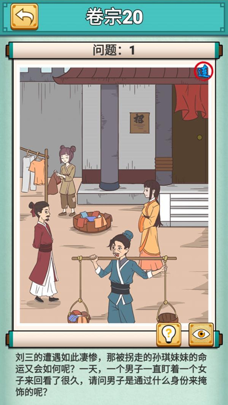 神探小秀才第20关怎么通关