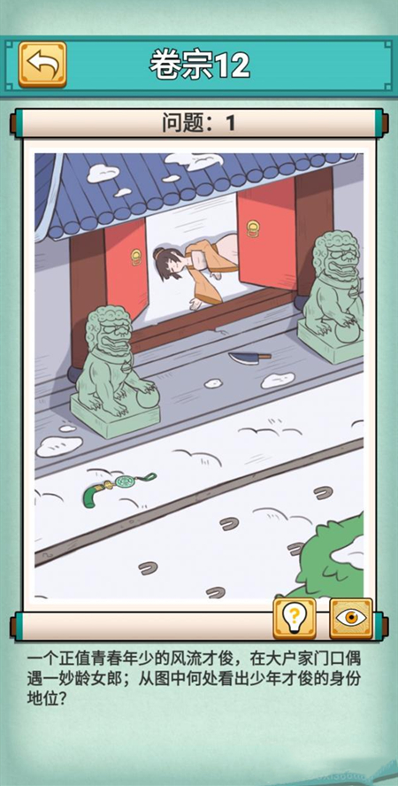 神探小秀才第12关怎么通关