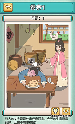 神探小秀才第1关怎么通关