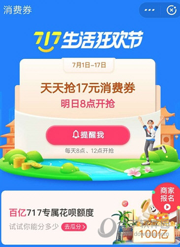 支付宝717消费券领取方法介绍