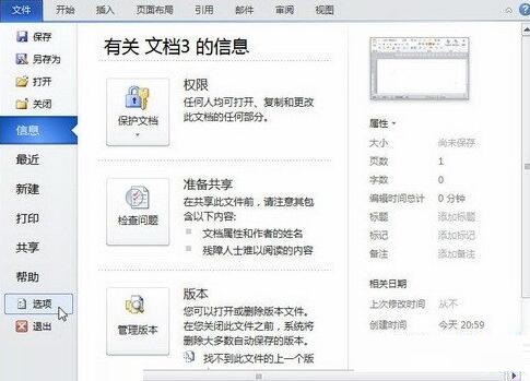 word2010实现即点即输功能的方法