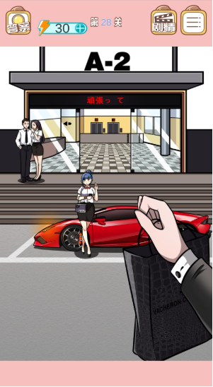 嫁不出去的女人第二十八关怎么通关