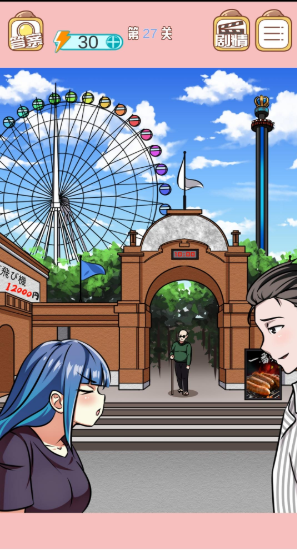 嫁不出去的女人第二十七关怎么通关