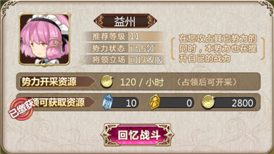 姬魔恋战纪益州法正怎么过