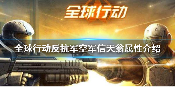 全球行动信天翁好用吗