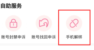 b站解绑手机号码方法