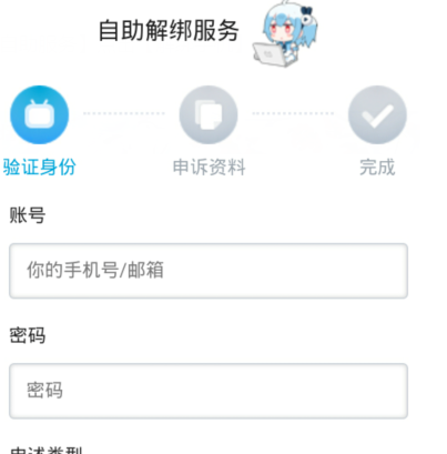b站解绑手机号码方法