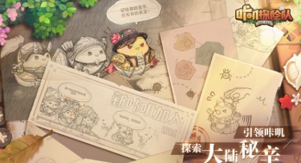 咔叽探险队天神羁绊什么效果