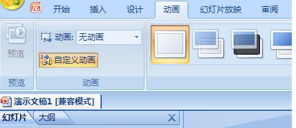 PPT实现动画效果的详细步骤