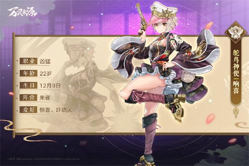 万灵启源神使响喜怎么样