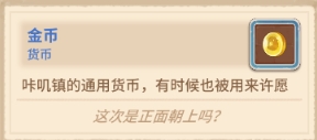 咔叽探险队金币怎么得