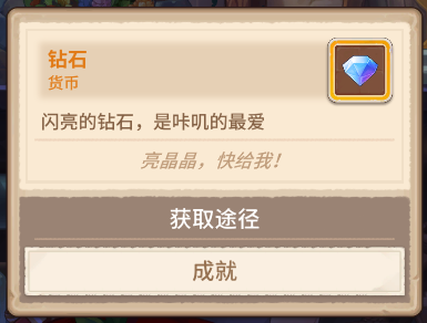 咔叽探险队钻石怎么获取