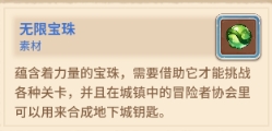 咔叽探险队无限宝珠怎么获取