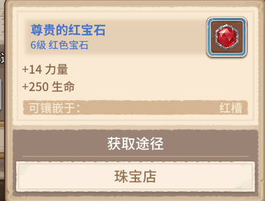 咔叽探险队宝石怎么得