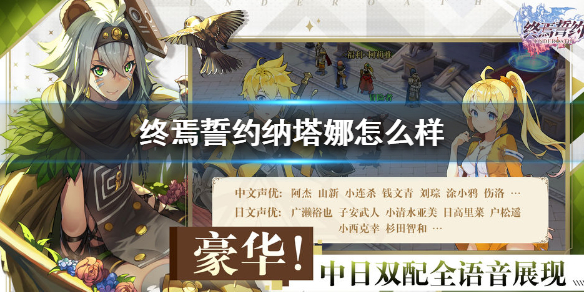 终焉誓约纳塔娜怎么样