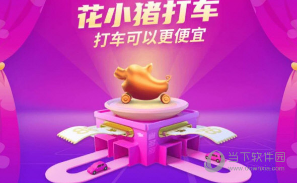 花小猪打车在哪些城市可以用