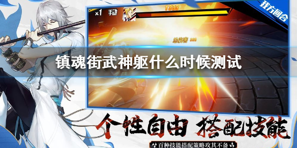 镇魂街武神躯什么时候测试 测试时间介绍
