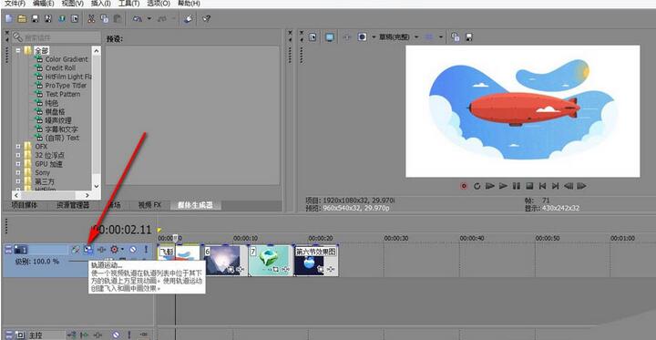 vegas给素材添加阴影的操作技巧