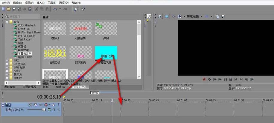 vegas字幕预设动画效果背景不能更改的解决办法