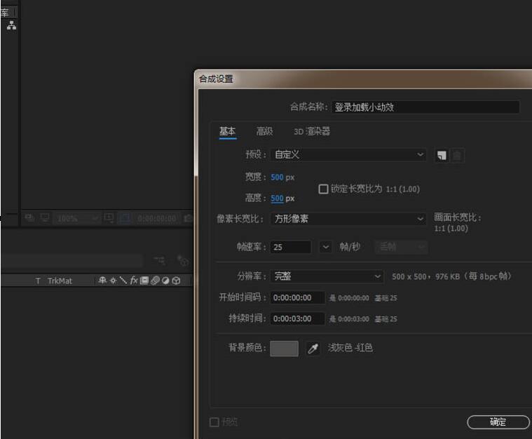 AE制作双环形登录加载动画的详细步骤
