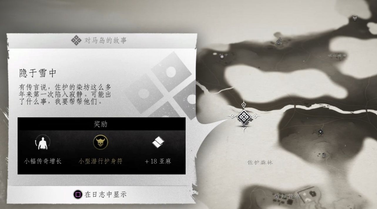 对马岛之魂对马岛的故事隐于雪中怎么过