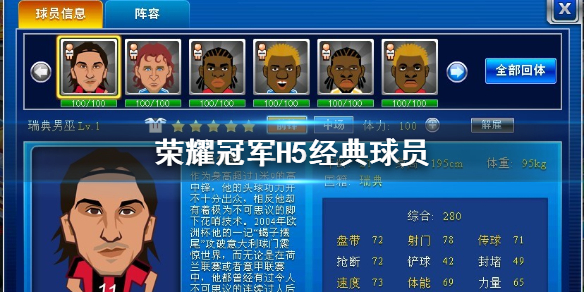 球王之路H5球员哪个好