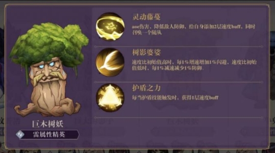 万灵启源巨木树妖怎么打