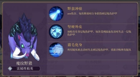 万灵启源魔纹野猪怎么打