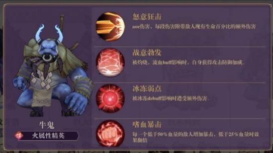 万灵启源牛鬼怎么打