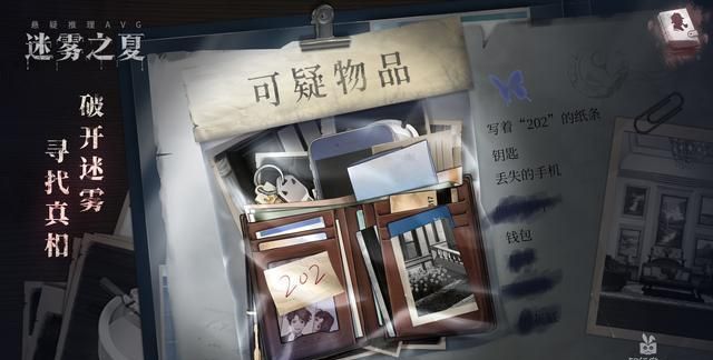 迷雾之夏第八章怎么过