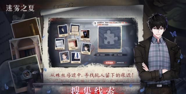 迷雾之夏第七章怎么过