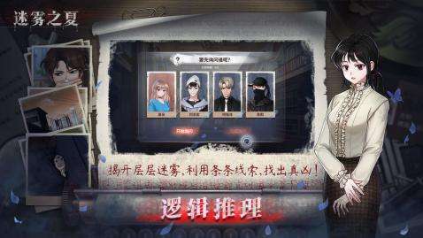 迷雾之夏第五章怎么过