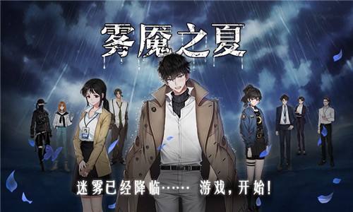 迷雾之夏第二章怎么过