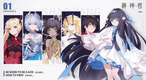 X2解神者初始角色怎么选