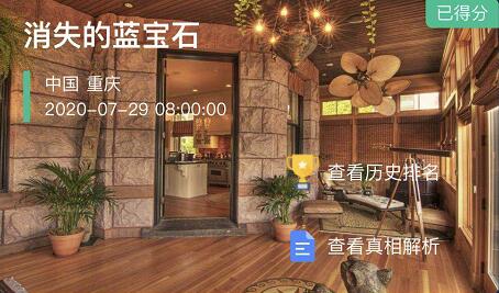 crimaster犯罪大师消失的蓝宝石凶手是谁