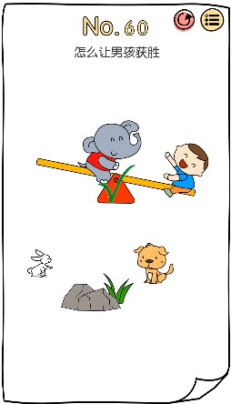 脑洞大神第60关怎么通关