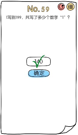 脑洞大神第59关怎么通关
