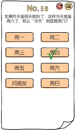 脑洞大神第58关怎么通关