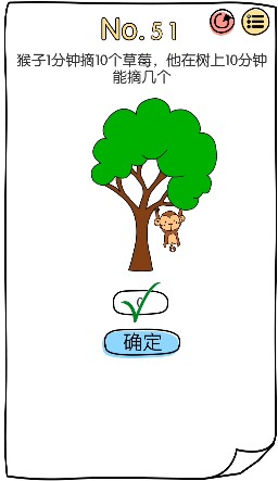 脑洞大神第51关怎么通关