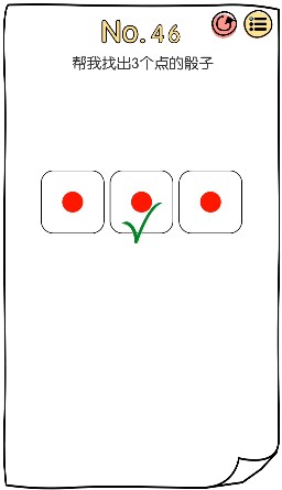 脑洞大神第46关怎么通关