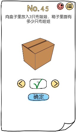 脑洞大神第45关怎么通关