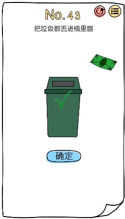 脑洞大神第43关怎么通关