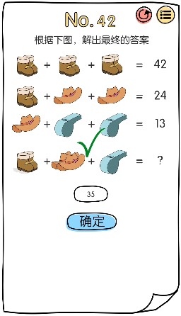 脑洞大神第42关怎么通关