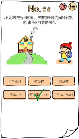 脑洞大神第26关怎么通关