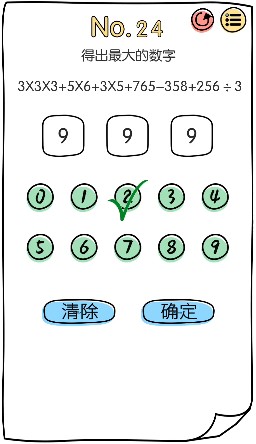 脑洞大神第24关怎么通关