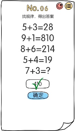 脑洞大神第6关怎么通关