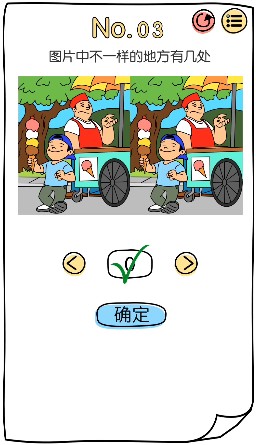 脑洞大神第3关怎么通关